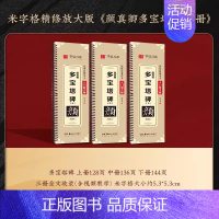 [全文收录]多宝塔3册全套 [正版]精修放大版颜真卿多宝塔碑近距离临摹字卡米字格入门放大版碑帖视频教学技法解说颜体初学者
