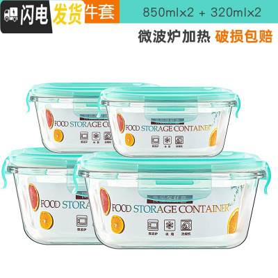 三维工匠玻璃饭盒上班族可微波炉加热便当盒带盖餐盒套装保鲜碗盒 绿色正方款850x2+320x2