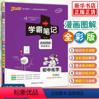化学 [正版]店铺2024版绿卡学霸笔记初中化学全国通用中学教辅初一二三同步漫画图解速记中考总复习初中化学辅导资料书七八