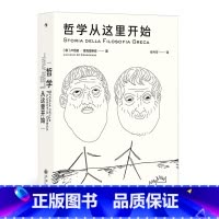 [正版]《哲学从这里开始》国内引进,意大利国民作者,两次转身的传奇人生。前编剧写作赋能,电影叙事般的在场感。
