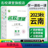 英语.人教版 九年级/初中三年级 [正版]云南专版2023秋七八九年级语文数学英语物理历史上册全一册初中小四门同步练习册