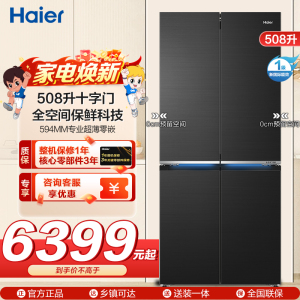 海尔(Haier)508升十字门超薄冰箱 全空间保鲜 阻氧干湿分储BCD-508WGHTD1BXZU1
