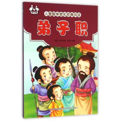 正版新书]弟子职/儿童国学教化经典阅读(春秋)管仲|张恩台978755