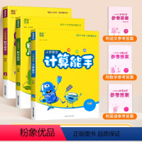 [能手3本]语文+英语+数学(全国人教) 三年级下 [正版]2024春默写能手计算能手一年级二年级上三四五六年级上册下册