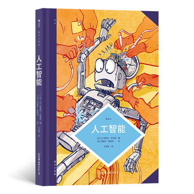 正版新书]图文小百科:人工智能[法] 让-诺埃尔·拉法格 编 [法
