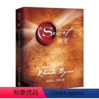 [正版]秘密(精)