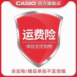 [卡西欧旗舰店]赠品链接 [赠品以收到实物为准,图片仅供参考,款式颜色随机]