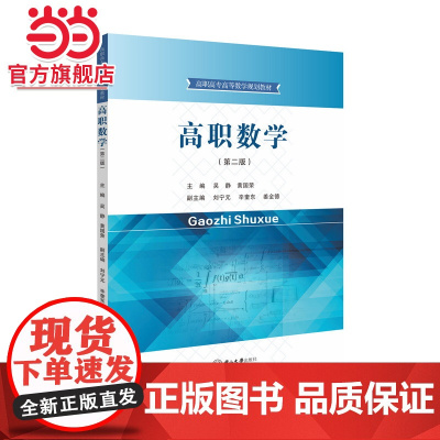 高职数学(第二版)