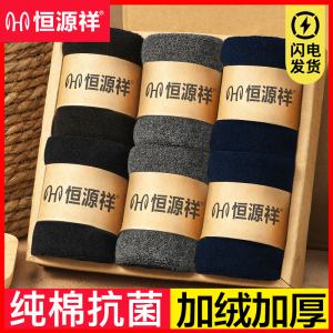 恒源祥袜子男士纯棉抗菌加厚加绒中筒秋冬季长筒全棉袜含羊毛长袜