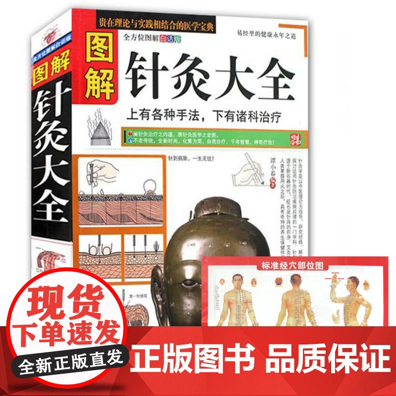 图解针灸大全/中医经络穴位正版书针炙学全书入门刺血疗法全一针疗法马氏温灸法黄帝内针灸绳基本功大成甲乙经针灸秘验与绝招书籍