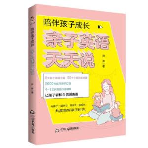 正版新书]陪伴孩子成长田苗 著9787506887359