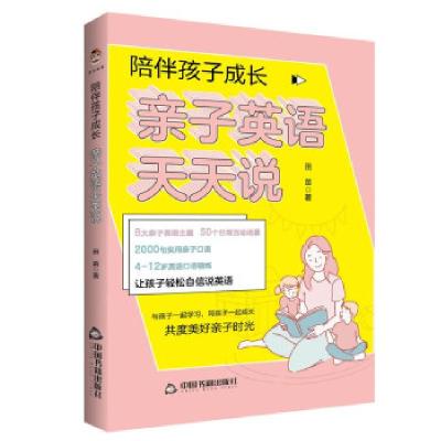 正版新书]陪伴孩子成长田苗 著9787506887359