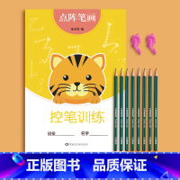 点阵笔画-控笔训练 [正版]一年级字帖练字小学生上册下册同步点阵控笔训练字帖二年级三四五六钢笔练字帖每日一练人教版语文笔