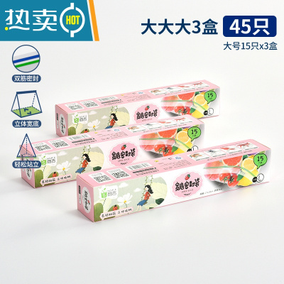 敬平双封条密封袋加厚袋家用保鲜袋拉链式密实袋经济装食物自封袋 宽底款大号3盒装45只 满3件送保鲜膜 1