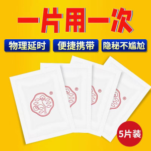 正品外用延时湿巾(5片)达克罗宁男用延时膏凝胶喷剂软膏男性黑寡妇煞星成人用品香港笛夢(DIMENG)