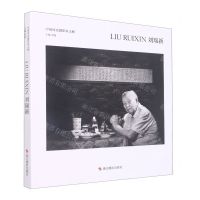 [N]刘瑞新(精)/中国河北摄影家文献-9787551441261