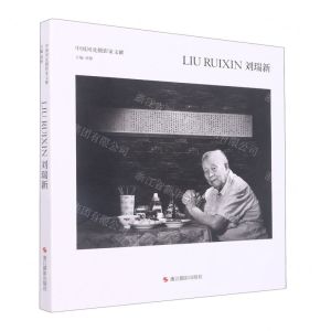 [N]刘瑞新(精)/中国河北摄影家文献-9787551441261
