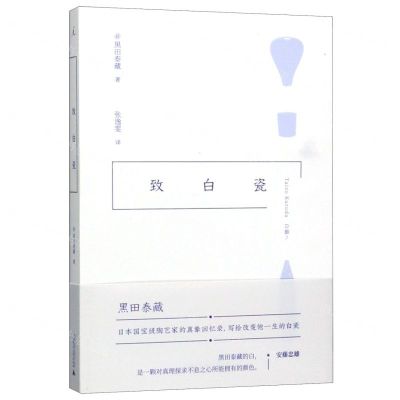 [N]致白瓷-9787559823090