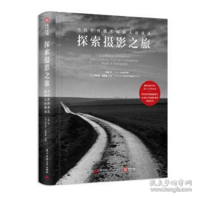 正版新书]探索摄影之旅 当代世界著名摄影人访录江融 著 (法)罗