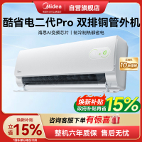 美的空调 酷省电二代PRO 大1.5匹 舒睡版升级款 一级能效 双排纯铜管 2026款空调挂机KFR-35GW/KS2P