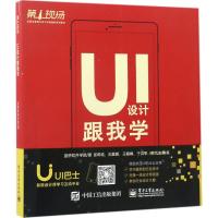 UI设计跟我学