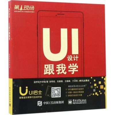 UI设计跟我学