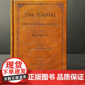 《资本论》初版封面横线笔记本 皮面硬壳精装 100g道林纸 200页 封面凹刻工艺 编译文创高级质感礼物文艺