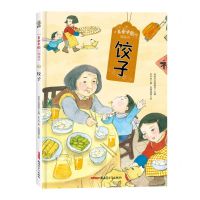 [N]饺子(精)/美食中国图画书-9787559082947