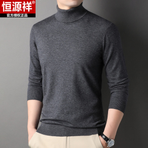 恒源祥含羊毛针织衫男2022秋冬季新款高领毛衣男薄款纯色打底衫男