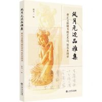[N]风月无边品雅集(曹正文捐赠书画艺术品签名本图录)-9787545820676
