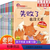 亲子同读逆商培养绘本(全10册) [正版]儿童逆商培养绘本10册 情绪管理儿童读物6岁7岁以上故事书女孩男孩书籍8一12