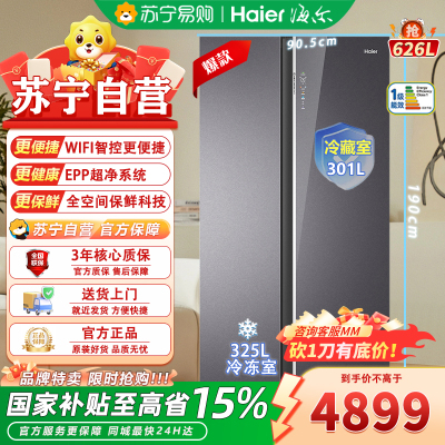 海尔 BCD-626WLHSS19XAU1 626升星蕴银对开门冰箱自动除霜电脑控温独立式设计