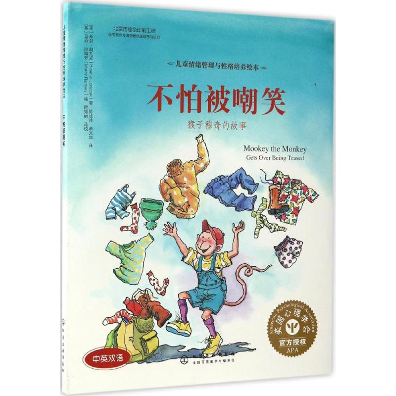 醉染图书不怕被嘲笑9787122271945