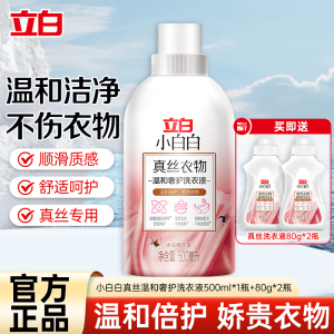 立白小白白真丝衣物温和奢护洗衣液500ml温和洁净护衣不伤衣修护纤维低泡易漂洗