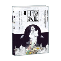 正版新书]隐世十族2原晓9787514514292