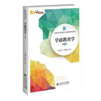 正版新书]学前教育学(第2版)赵红芳崔爱林主编9787303264513