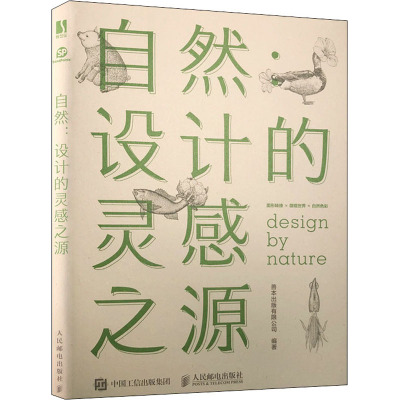 自然 设计的灵感之源