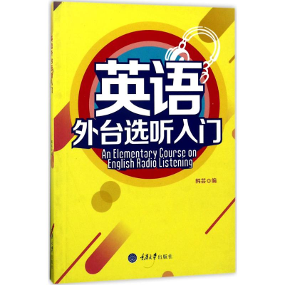 醉染图书英语外台选听入门9787568905640