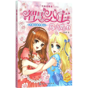 [M]不是公主不聚头-9787122235374