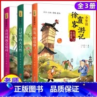 少年徐霞客游记 全套3册 [正版]少年读徐霞客游记 全套3册 刘兴诗著 日记里的大自然山川河流会说话6-12周岁小学生三
