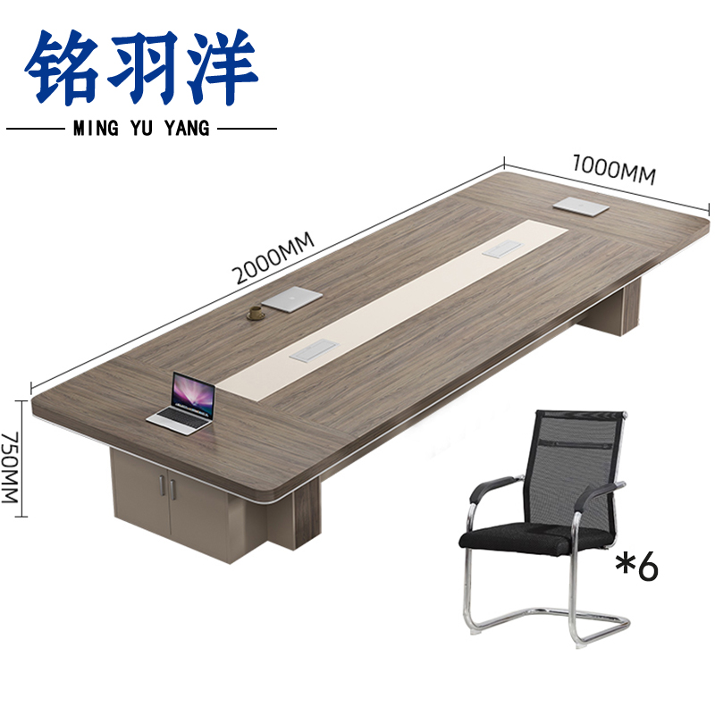 铭羽洋会议桌椅套装1#200*100*75cm+6椅套
