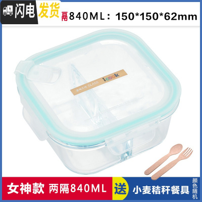 三维工匠韩式耐热玻璃饭盒微波炉专用正方形保鲜盒学生便当盒密封碗 正两分隔840赠叉勺