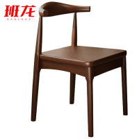 班龙实木牛角椅胡桃色把