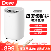 德业(Deye)除湿机 家用DYD-B12A3智能轻音母婴级防护室内干燥回南天吸湿