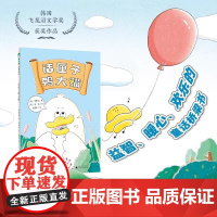 [全新正版]魔法故事森林:话匣子鸭大嘴 儿童文学 文学奖获奖作品 益智暖心童书 广西师范大学出版社