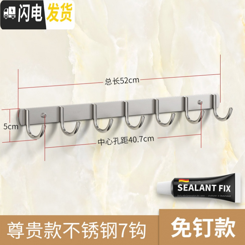 三维工匠卧室衣帽衣服架不锈钢毛巾挂钩壁挂墙壁打孔固定强力粘胶厨房排钩 粘钉两用,尊贵款7钩(同款)