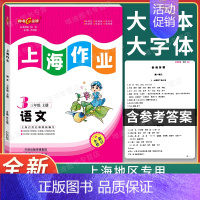 3年级上(语文) 小学三年级 [正版]钟书金牌上海作业三年级上下册 语文+数学+英语N版 3年级上下学期 上海小学教
