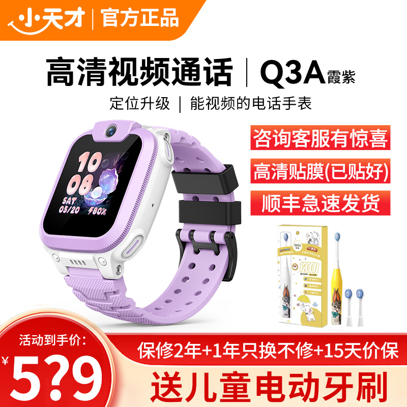 小天才电话手表Q3A霞紫 彩色表带版 长续航防水GPS定位智能手表 学生儿童移动联通4G视频拍照手表手机男女孩