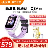 小天才电话手表Q3A霞紫 彩色表带版 长续航防水GPS定位智能手表 学生儿童移动联通4G视频拍照手表手机男女孩
