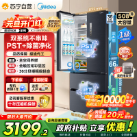 [自营]美的冰箱(Midea)508升 法式多门冰箱 高端系列 智能杀菌 BCD-508WTPZM(E)